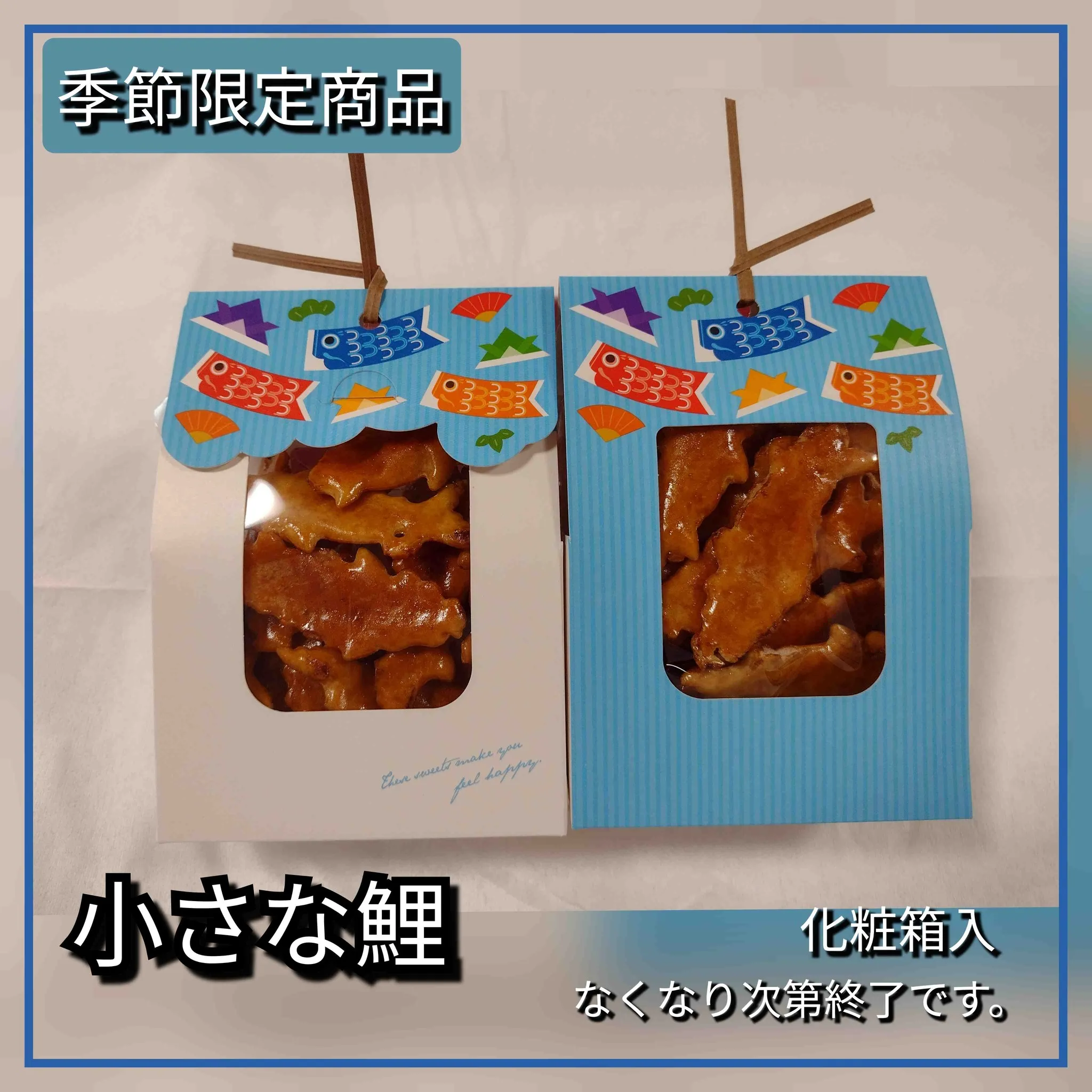 【季節限定商品のお知らせ】