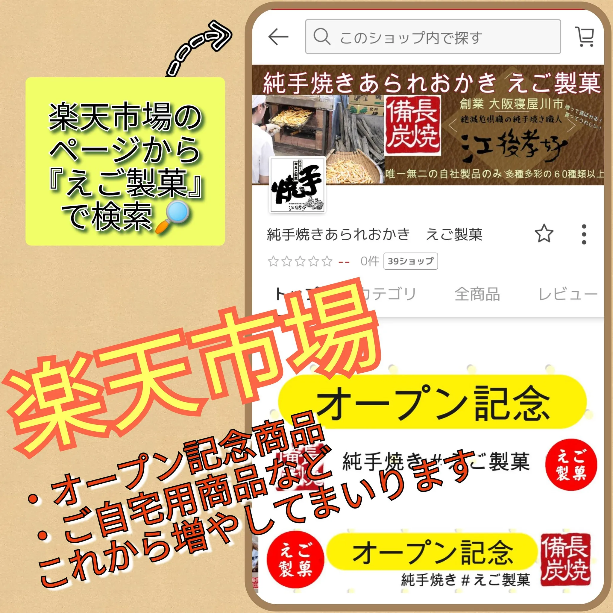 📢ついにオープン‼　楽天市場にてショップオープンいたしました...