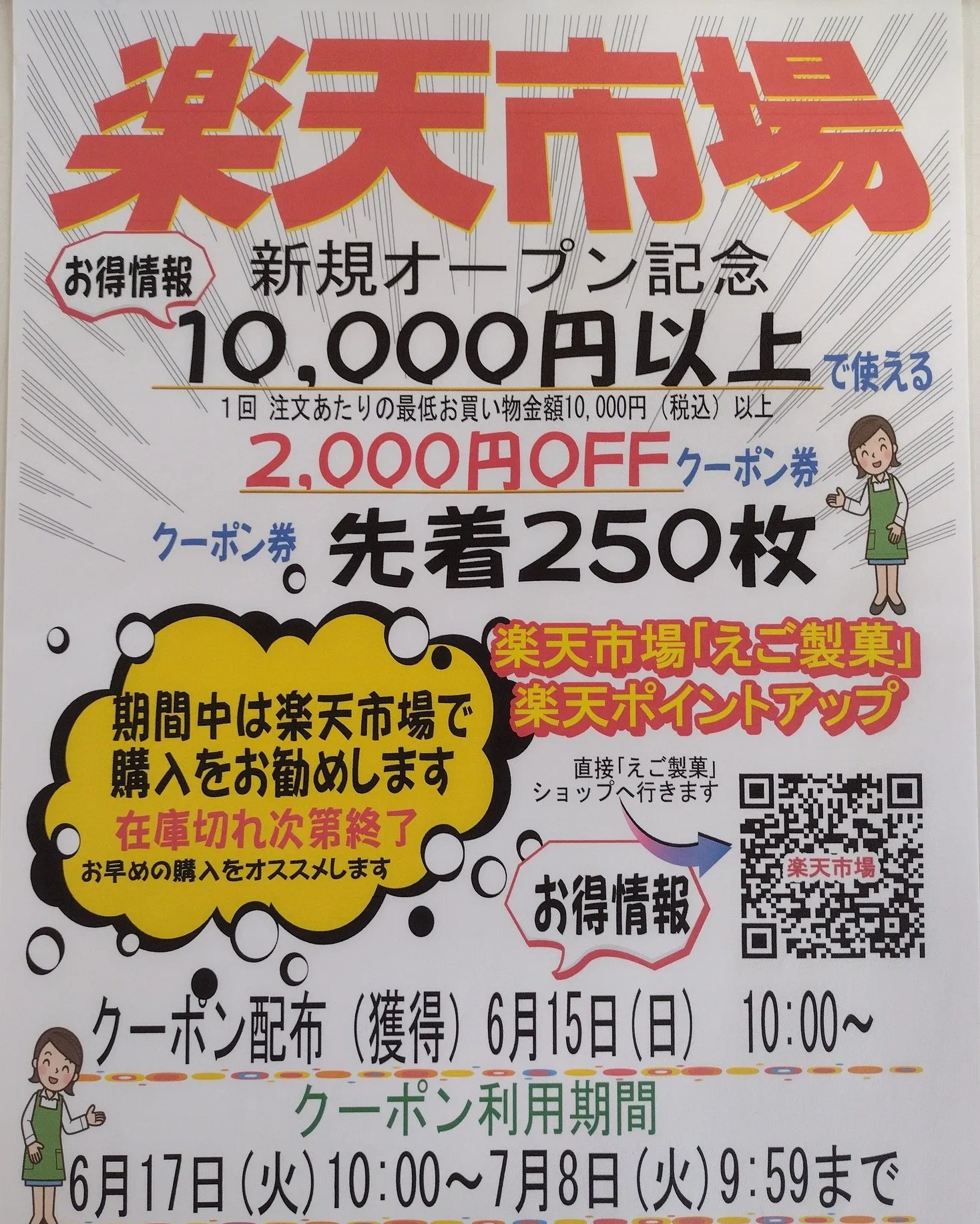 お得なお知らせ📣