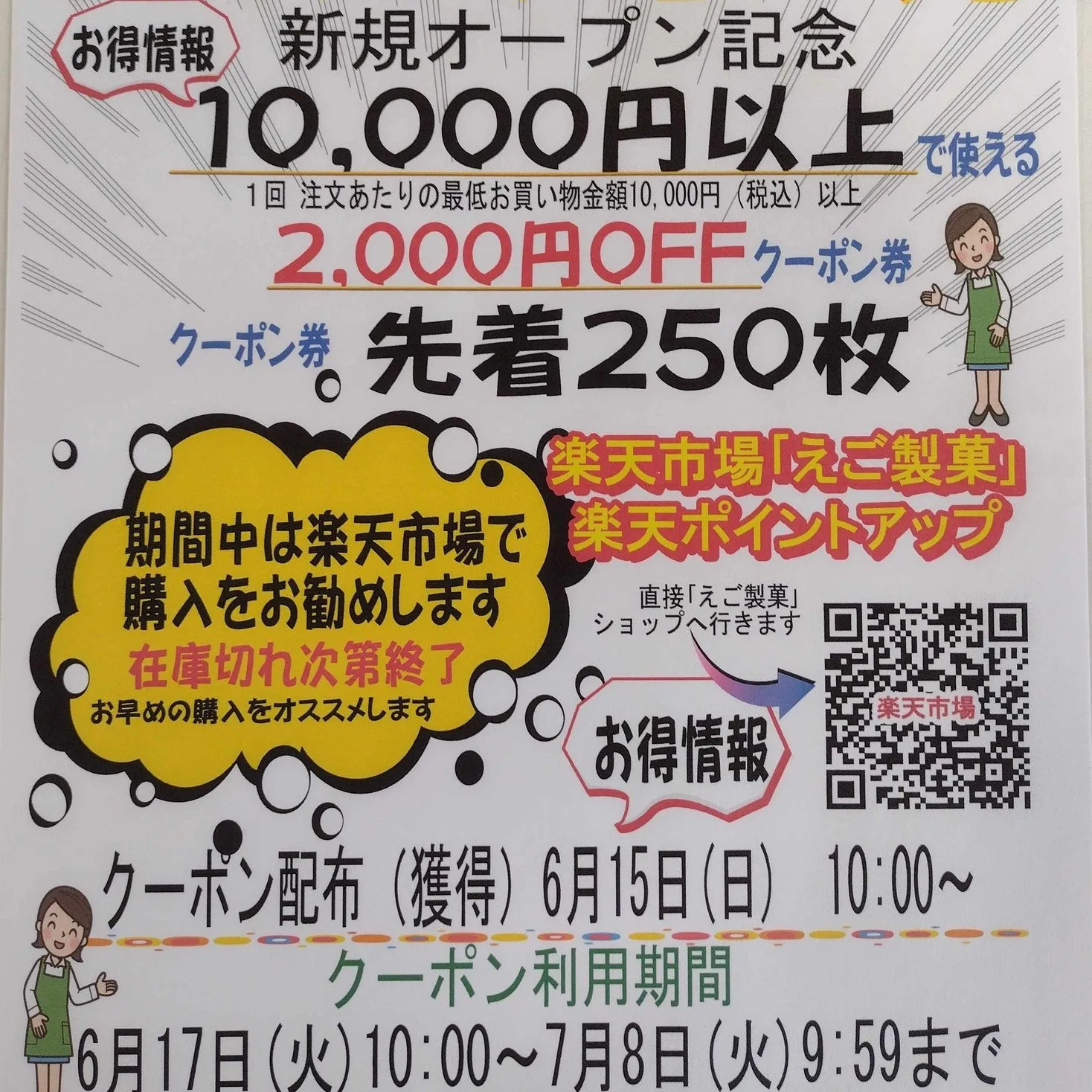 【クーポン獲得して】