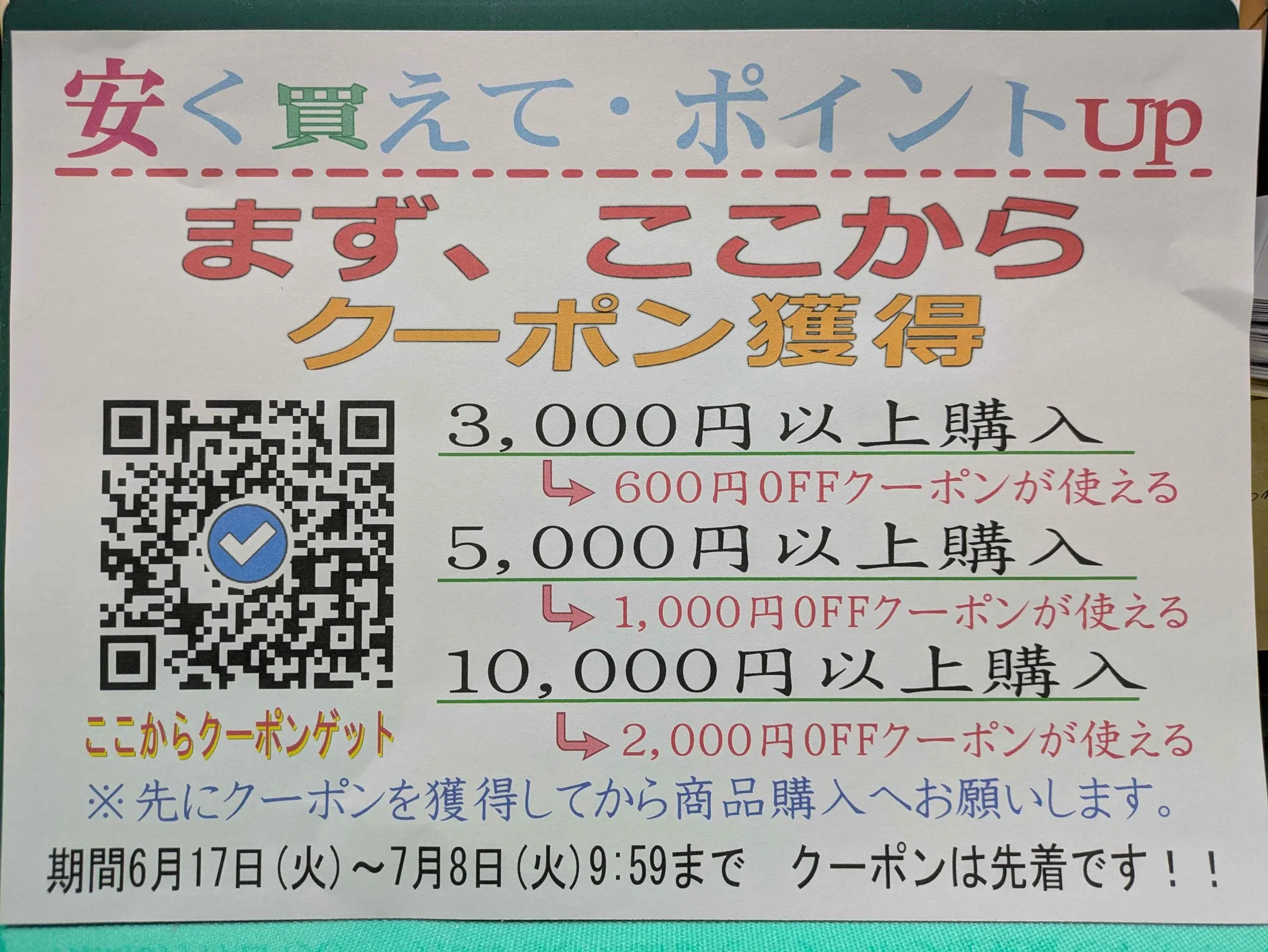 安く買って・ポイントUp　最高です！！　