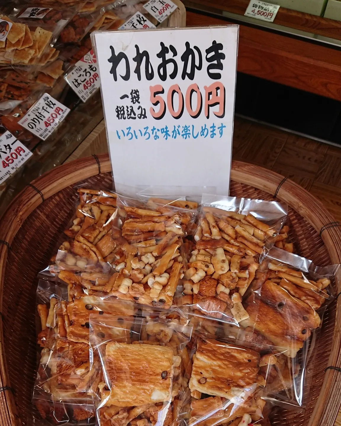 現在　対馬江本店・八坂店にて｢われおかき｣沢山あります！！こ...