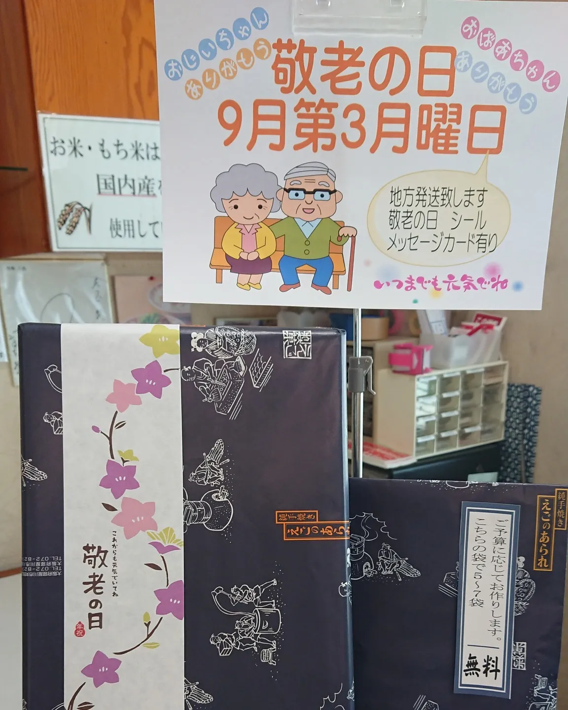 【敬老の日】発送本日最終日！！まだ、間に合う🍀
