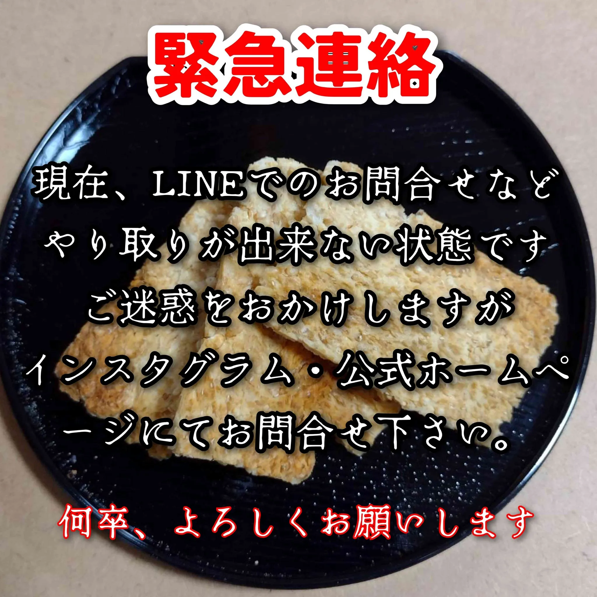 緊急お知らせ📢　現在　LINE公式アカウントでお客様とのやり...