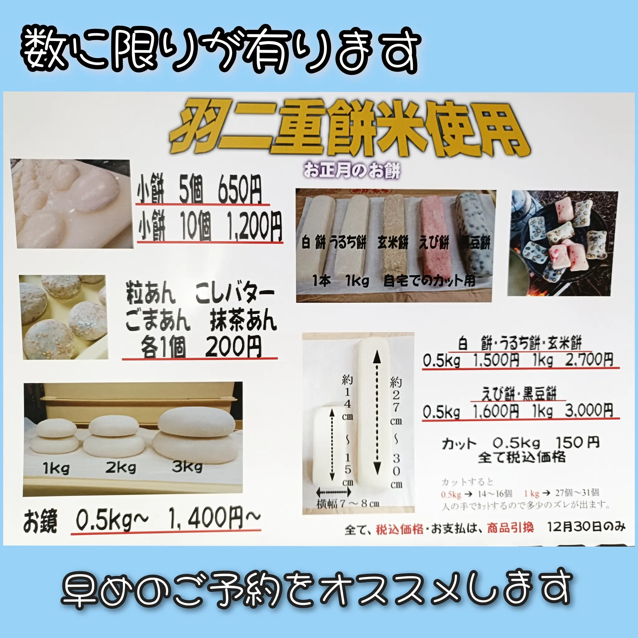 お正月の準備お済みですか?