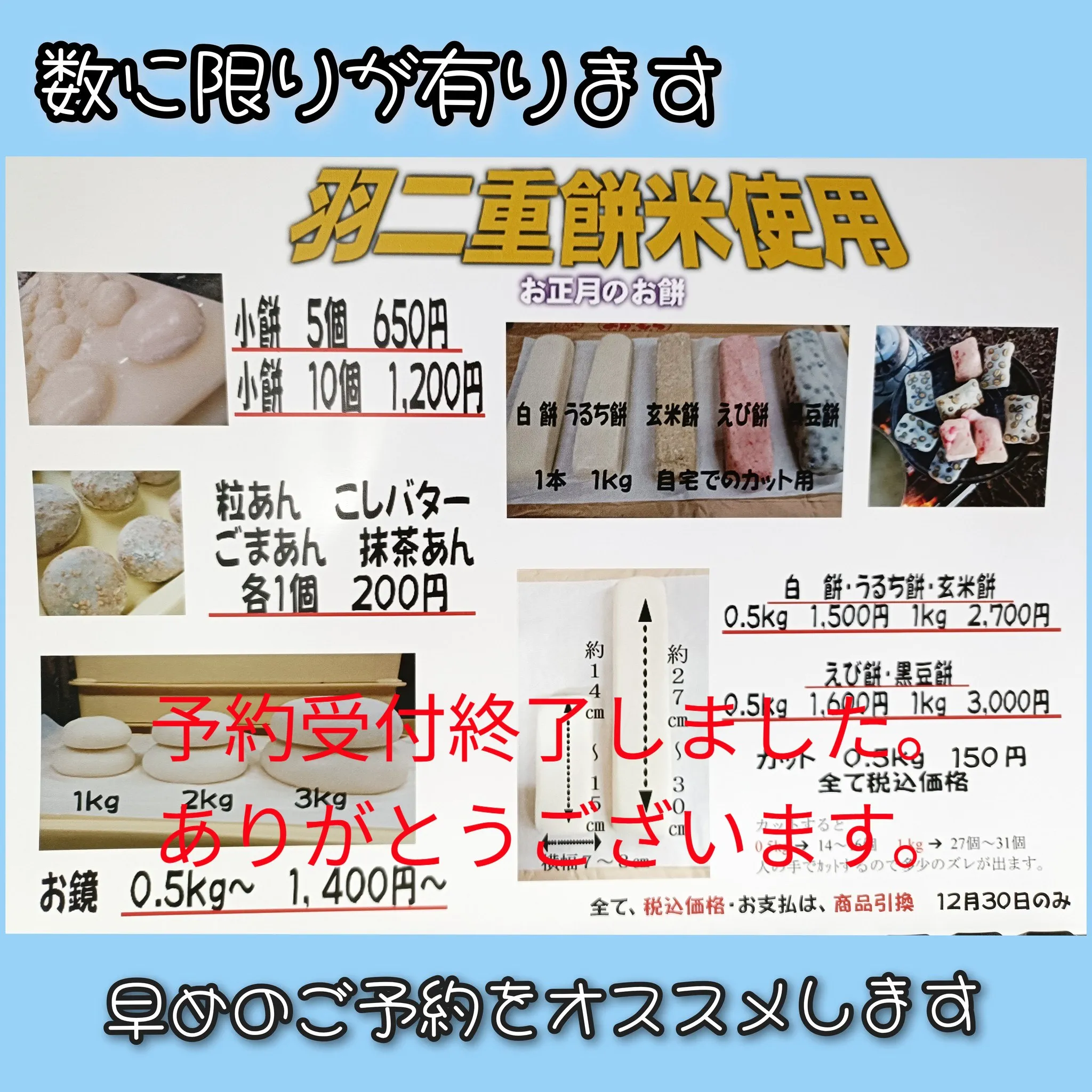 👉お正月　お餅予約受付　終了いたしました。