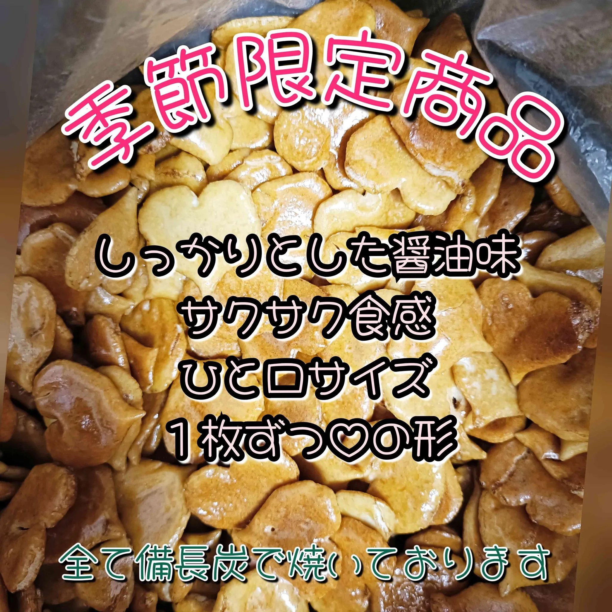 季節限定商品のご紹介(cracker)