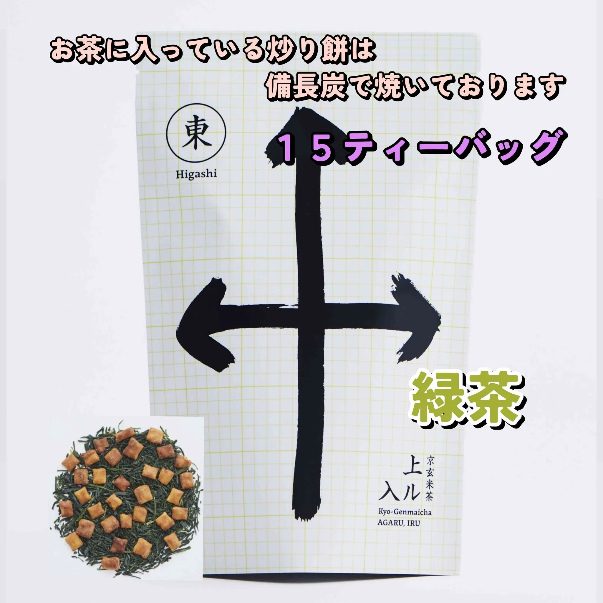 お茶とおかきのセット販売中　Yahoo!ショップにて販売中