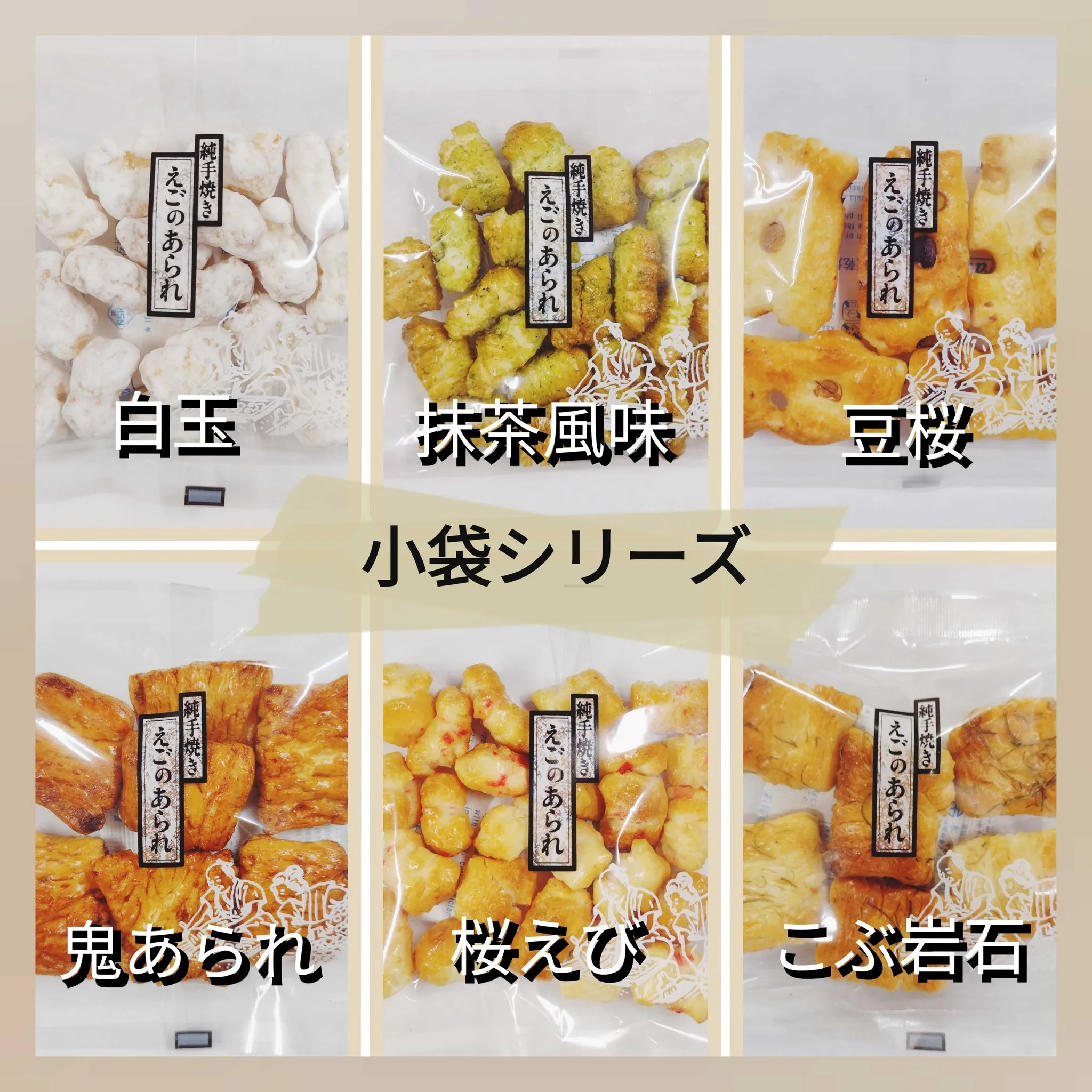 お茶とおかきのセット販売中　Yahoo!ショップにて販売中
