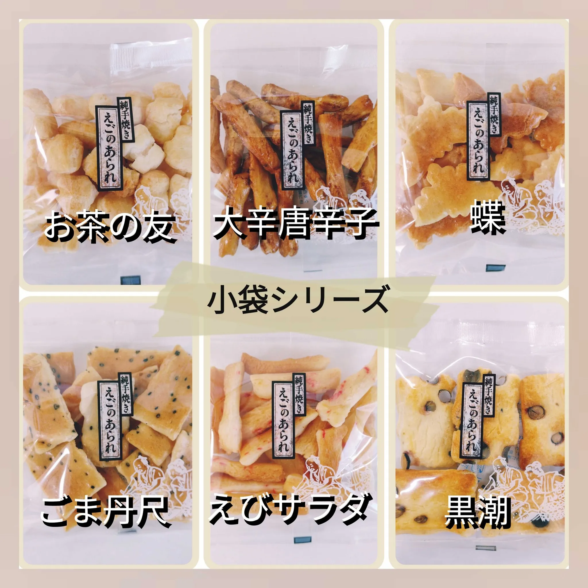 お茶とおかきのセット販売中　Yahoo!ショップにて販売中