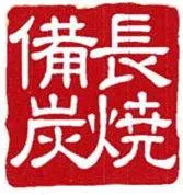 🌲国産備長炭が・・・・🔥